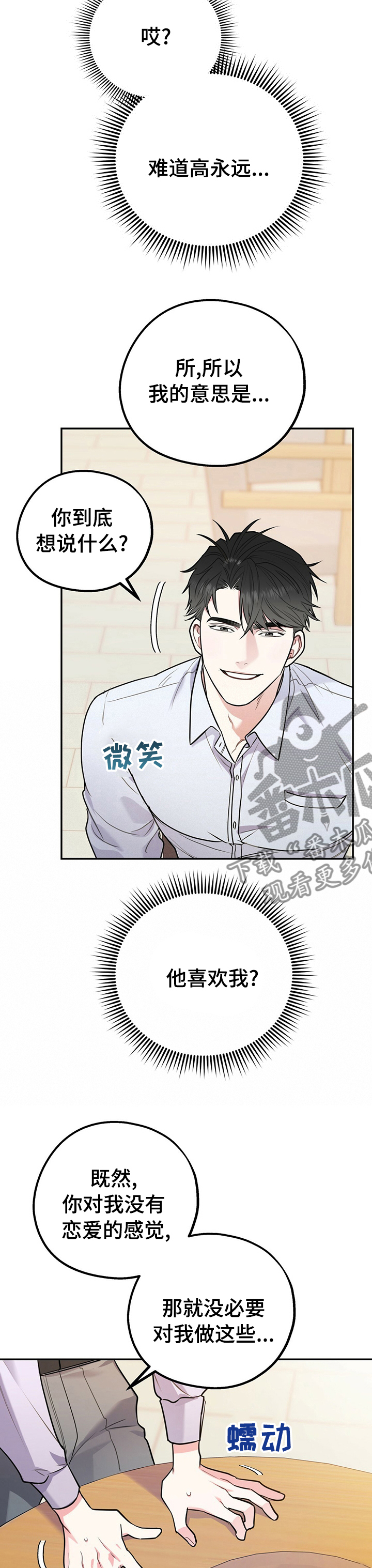 欢喜冤家漫画,第56章：正常的恋爱2图
