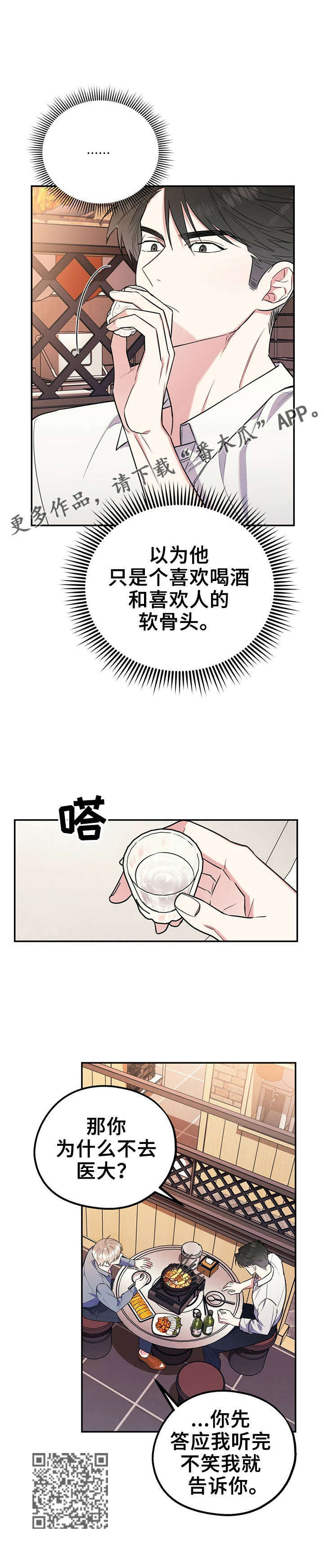 欢喜冤家漫画,第30章：冰释前嫌5图