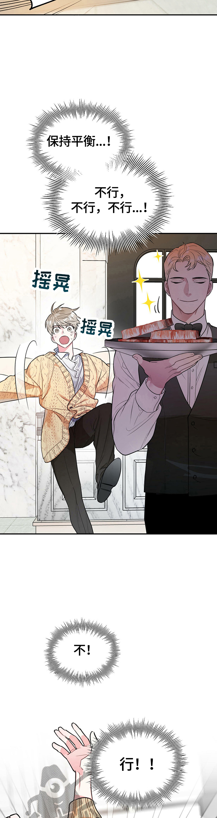 欢喜冤家漫画,第4章：摔倒3图