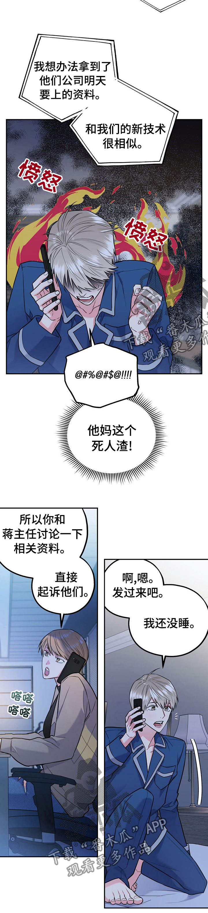 欢喜冤家漫画,第38章：死人渣3图
