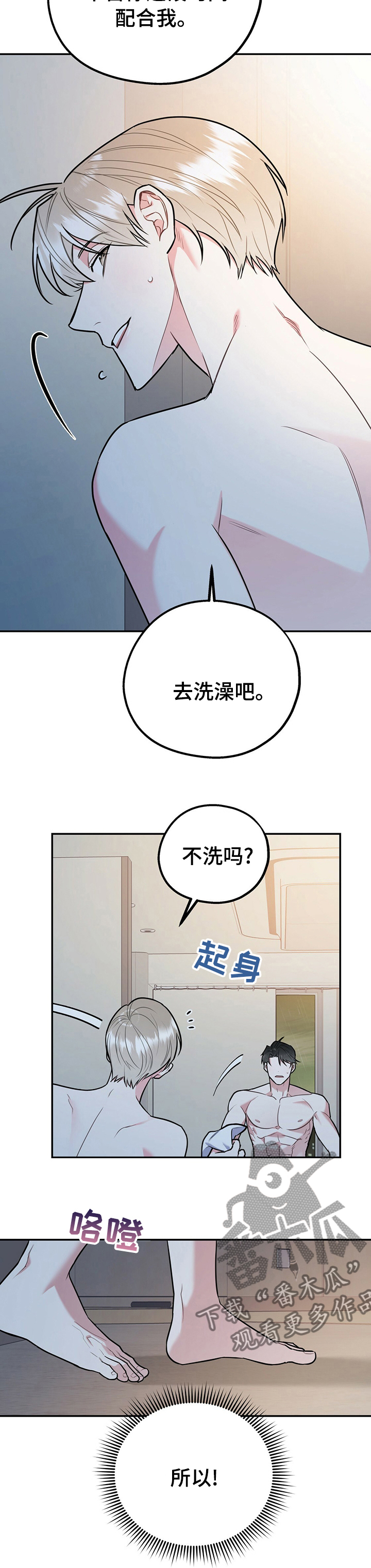 欢喜冤家漫画,第52章：知道太多就没意思了2图