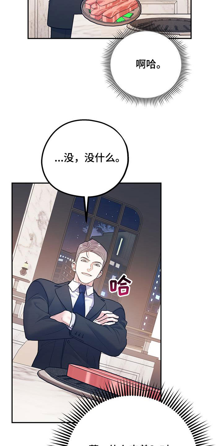 欢喜冤家漫画,第88章：【第二季】挑拨2图