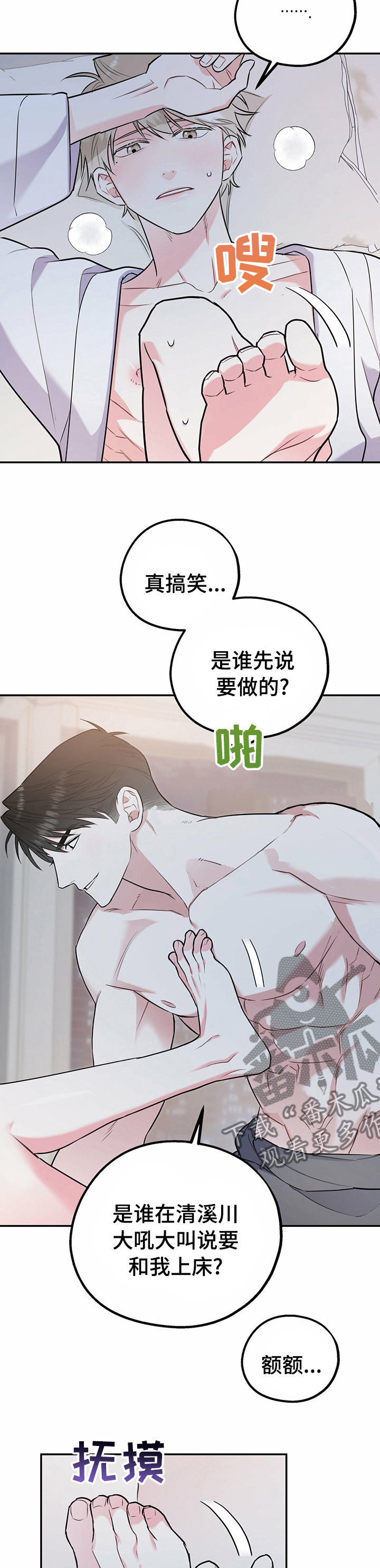 欢喜冤家漫画,第45章：王子3图