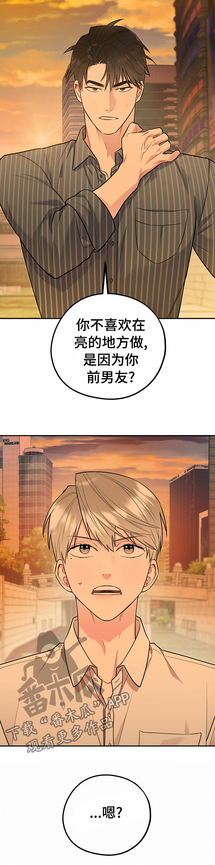 欢喜冤家漫画,第41章：羡慕1图