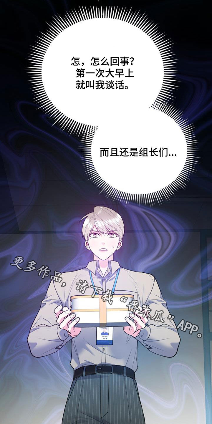 欢喜冤家漫画,第95章：【第二季】谈话3图