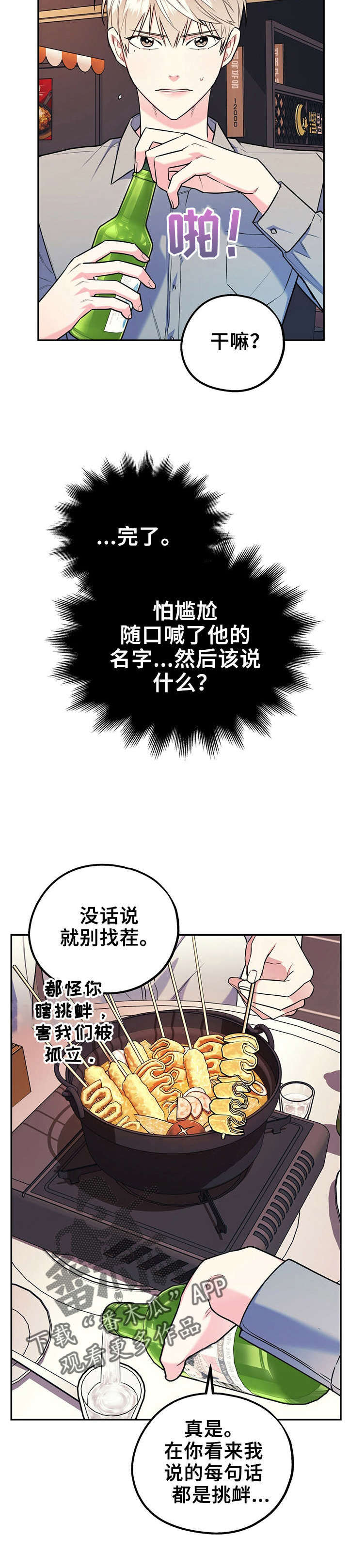 欢喜冤家漫画,第29章：喜欢不是罪1图