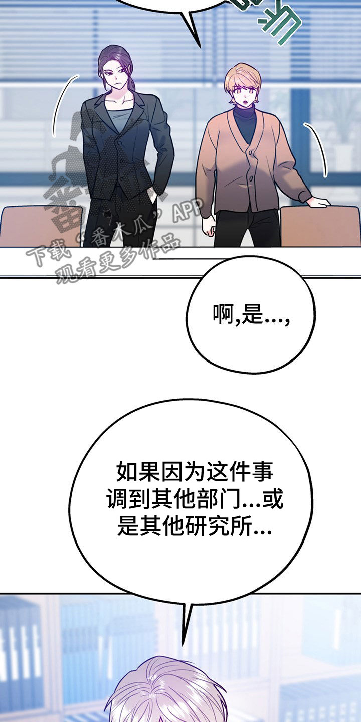 欢喜冤家漫画,第105章：【第二季】主动出击2图