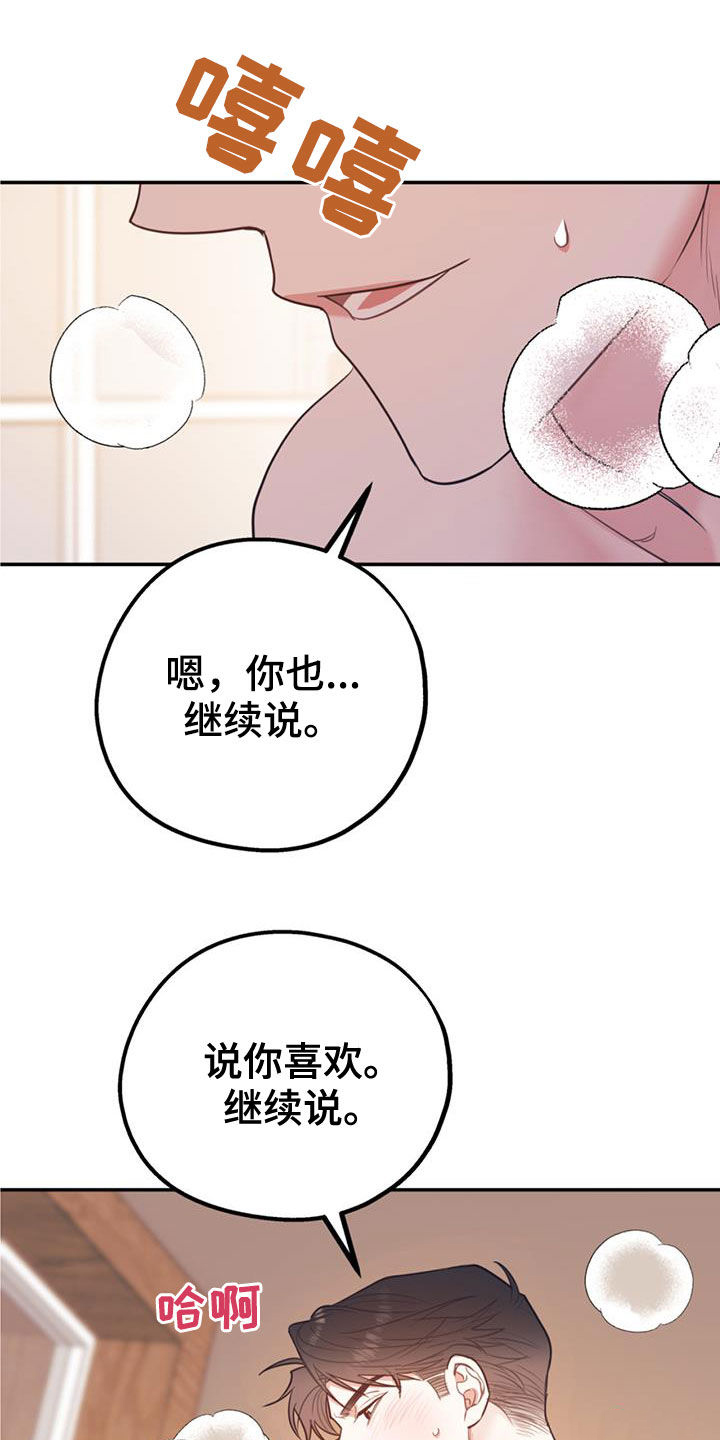 欢喜冤家漫画,第93章：【第二季】推荐3图