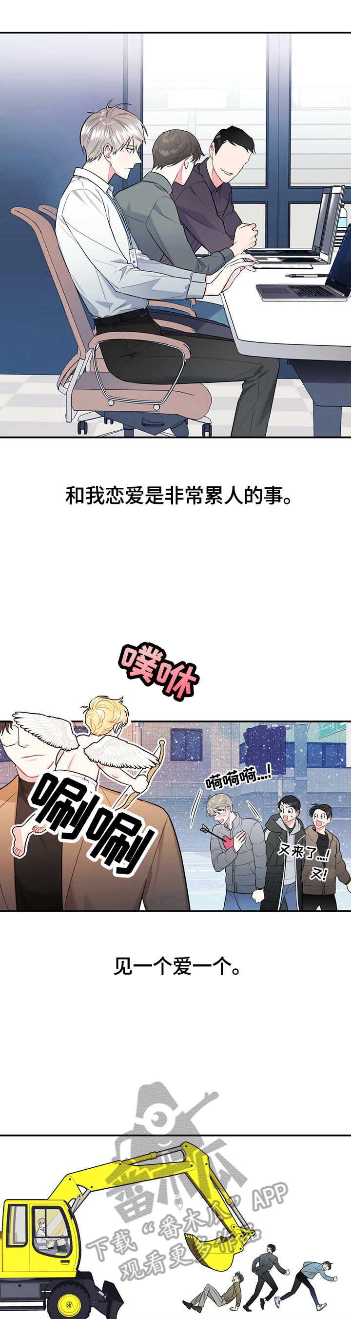 欢喜冤家漫画,第2章：有干劲5图