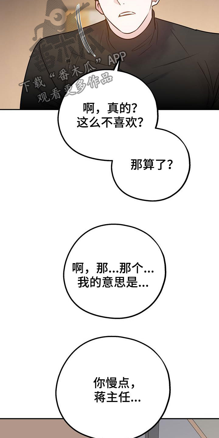 欢喜冤家漫画,第99章：【第二季】像在公司一样5图
