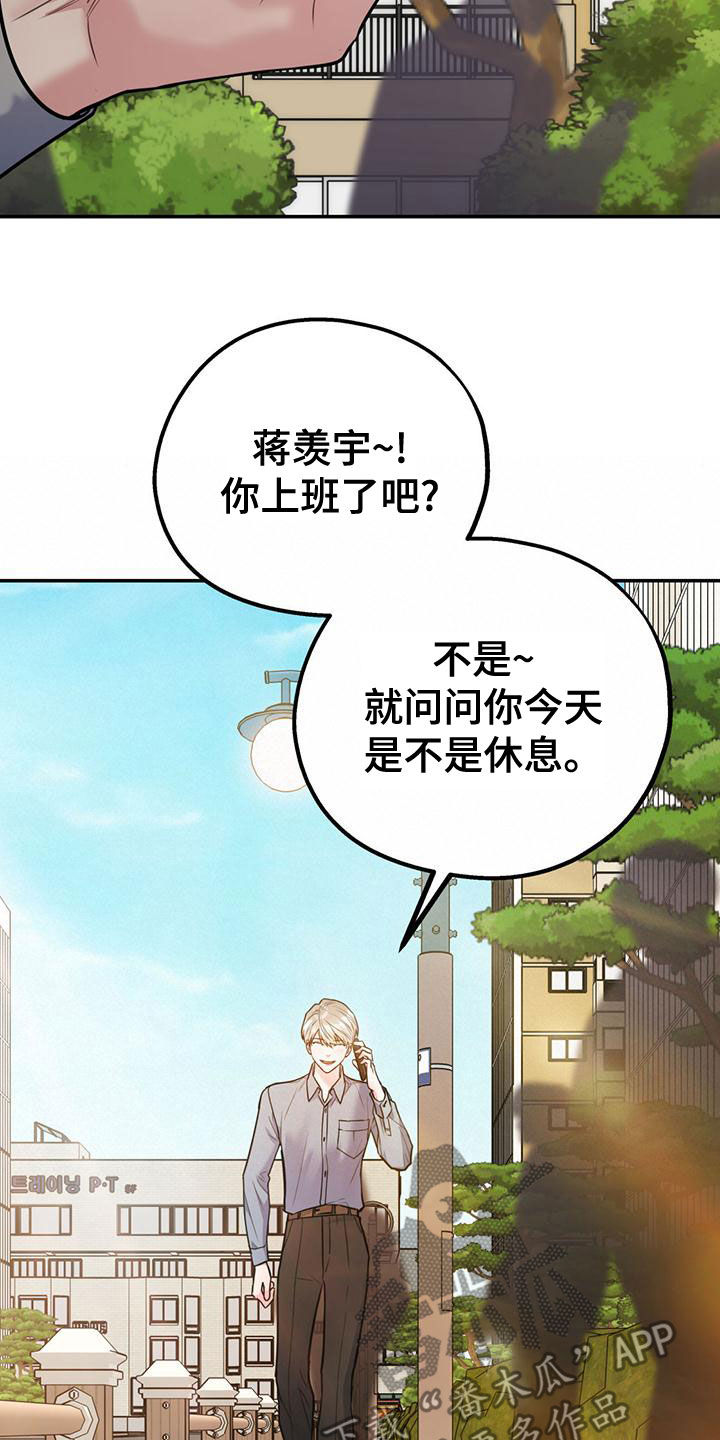 欢喜冤家漫画,第109章：【第二季】真有眼力见3图