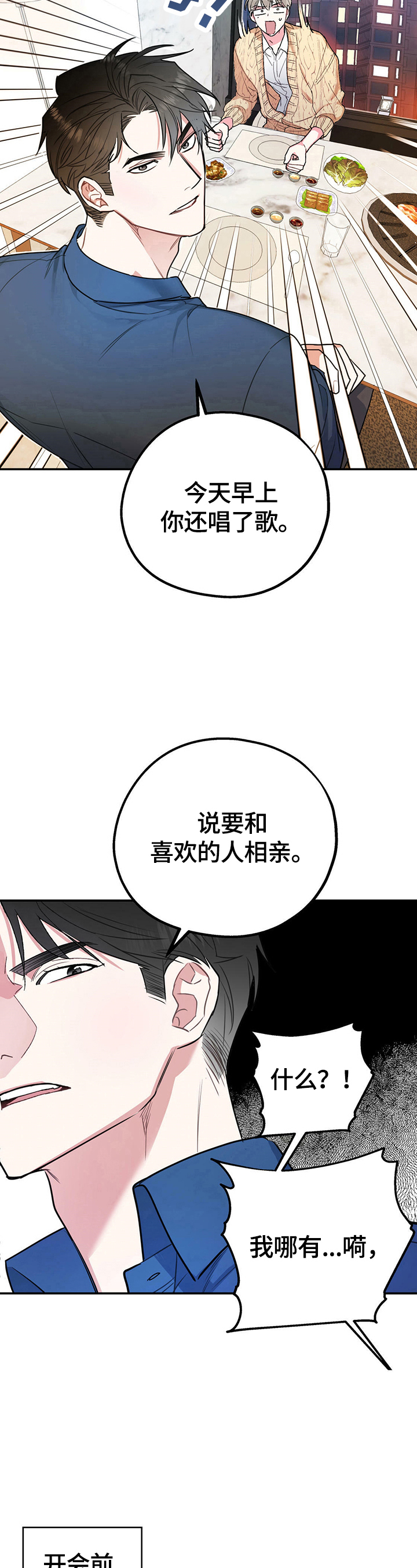 欢喜冤家漫画,第4章：摔倒5图