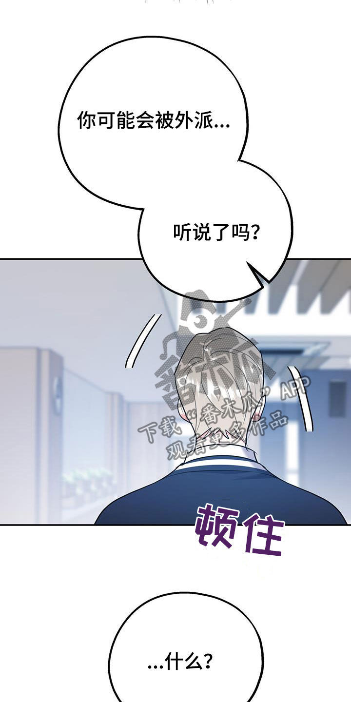 欢喜冤家漫画,第84章：【第二季】纠缠1图