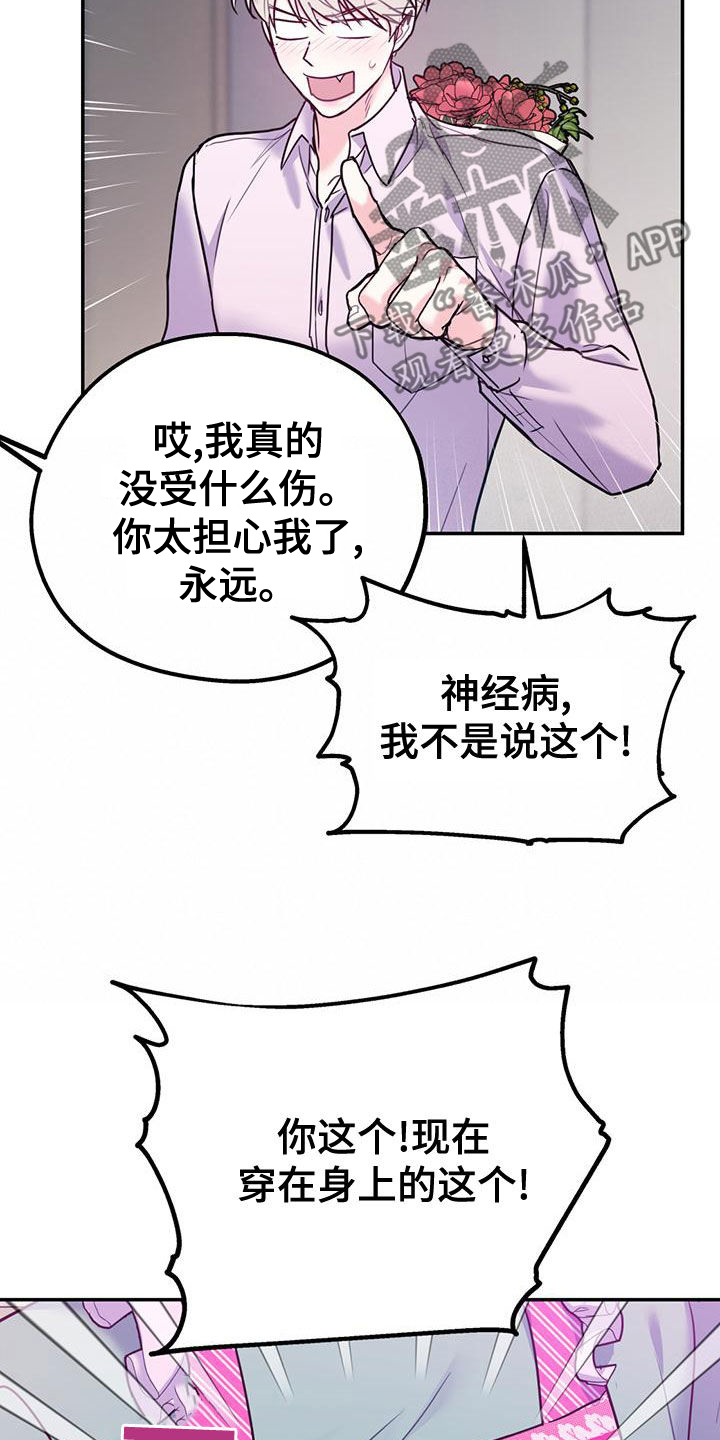 欢喜冤家漫画,第106章：【第二季】送花5图