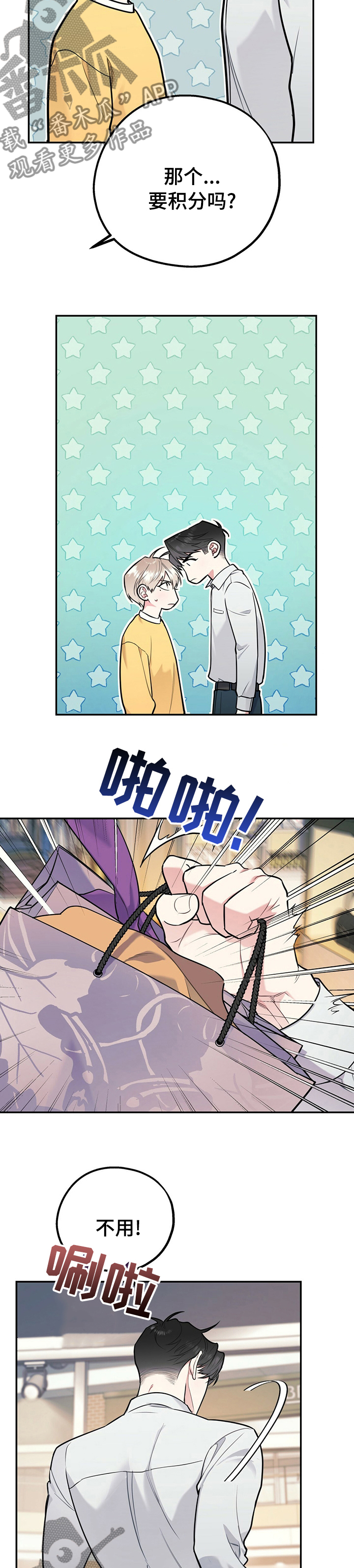 欢喜冤家漫画,第55章：不喜欢我3图