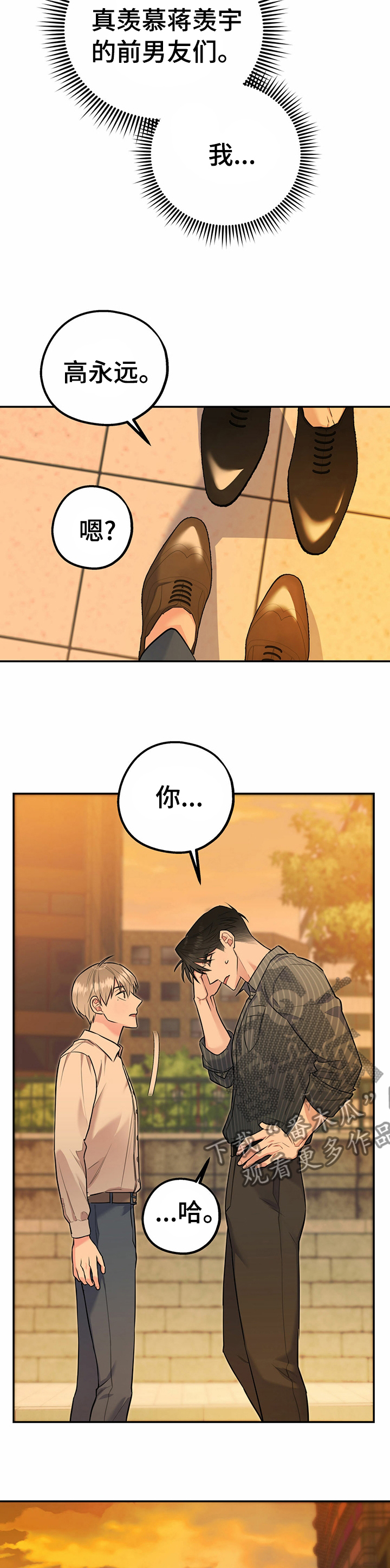 欢喜冤家漫画,第41章：羡慕5图