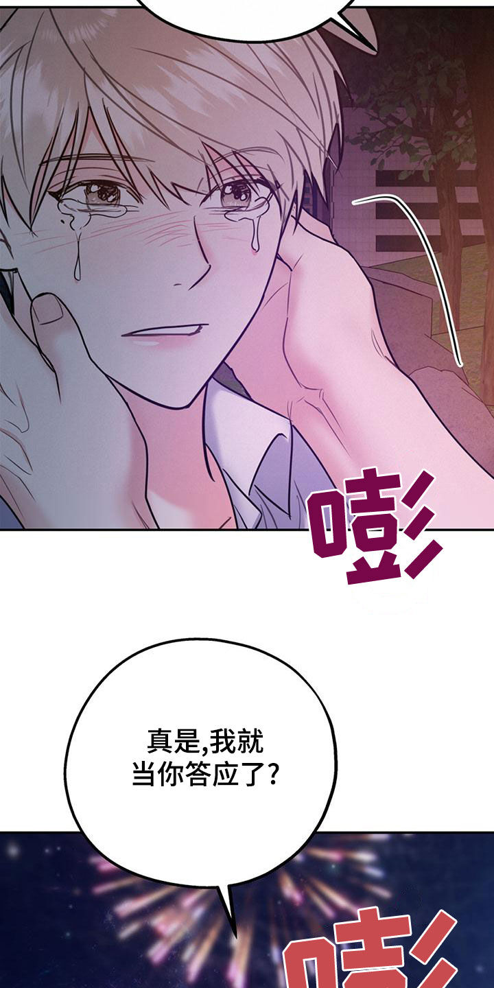 欢喜冤家漫画,第111章：【第二季】求婚5图