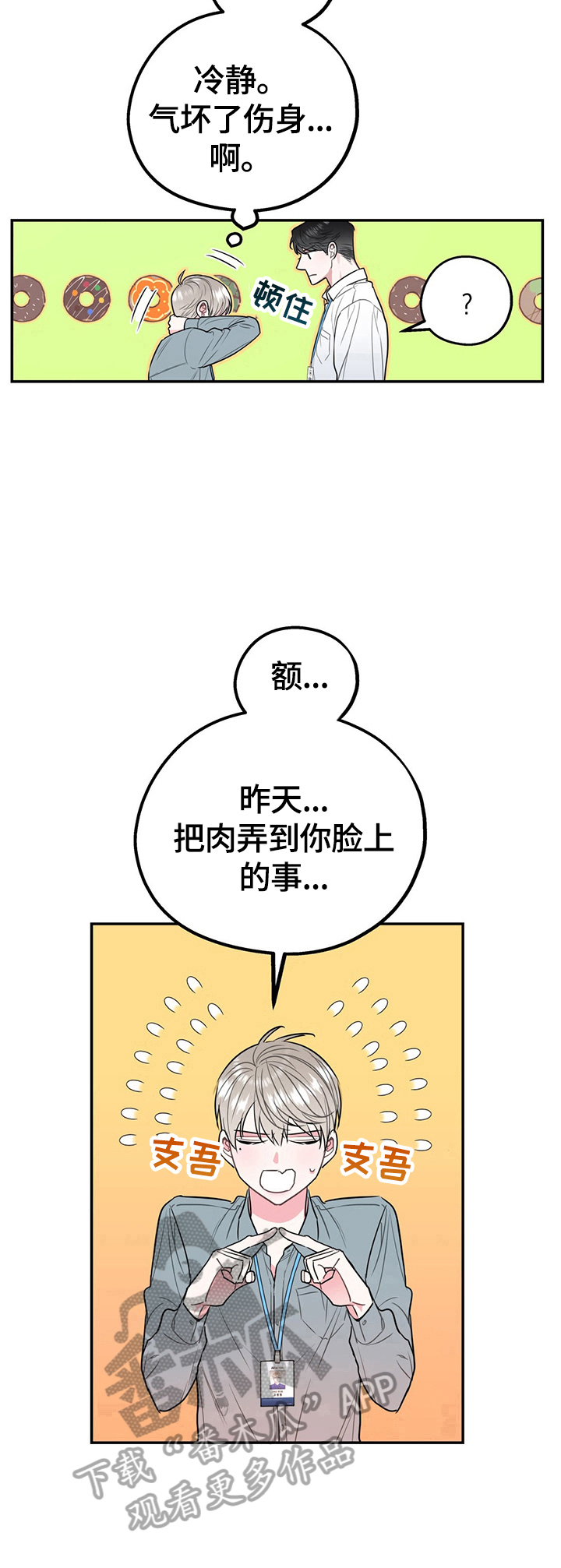 欢喜冤家漫画,第7章：一波三折4图