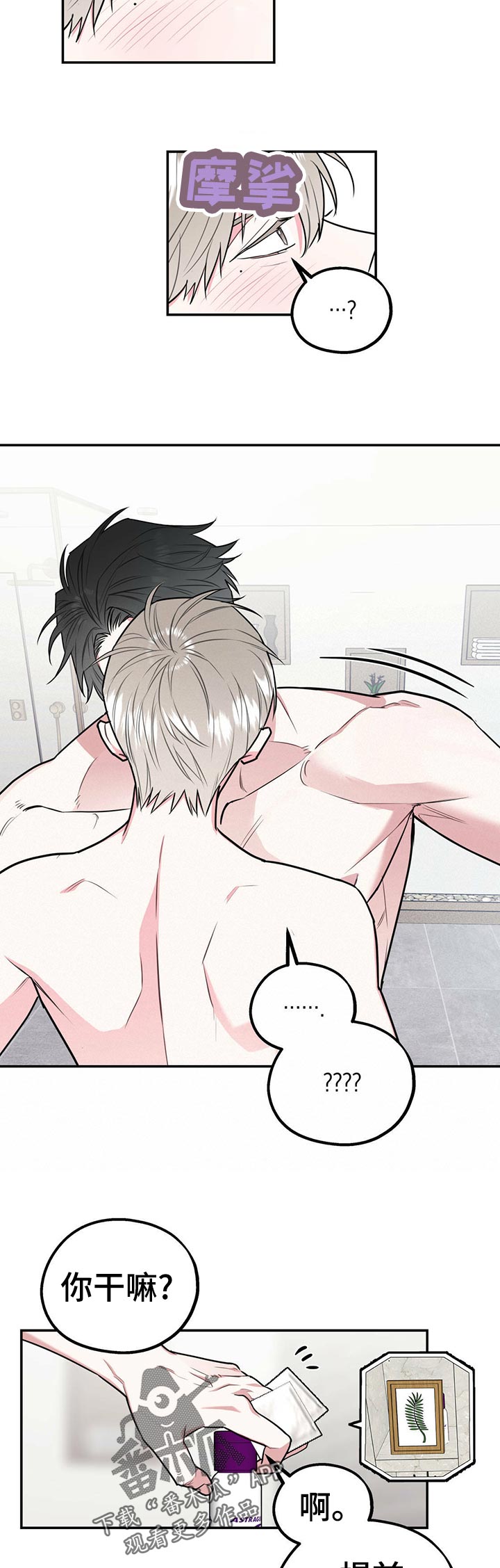 欢喜冤家漫画,第32章：太奇怪了3图