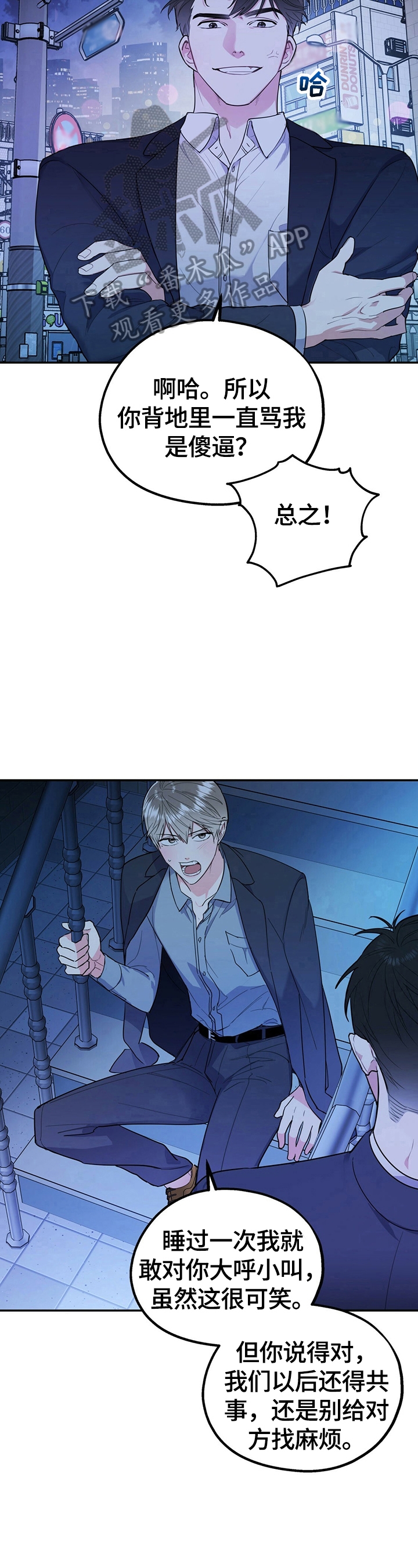 欢喜冤家漫画,第22章：别添麻烦5图
