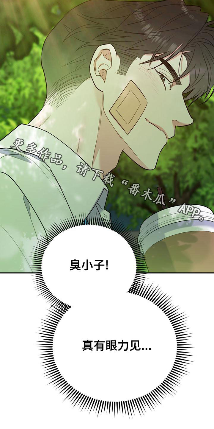 欢喜冤家漫画,第109章：【第二季】真有眼力见2图