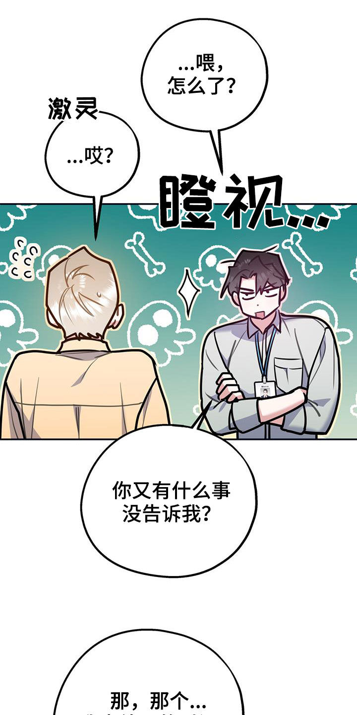 欢喜冤家漫画,第101章：【第二季】重合3图