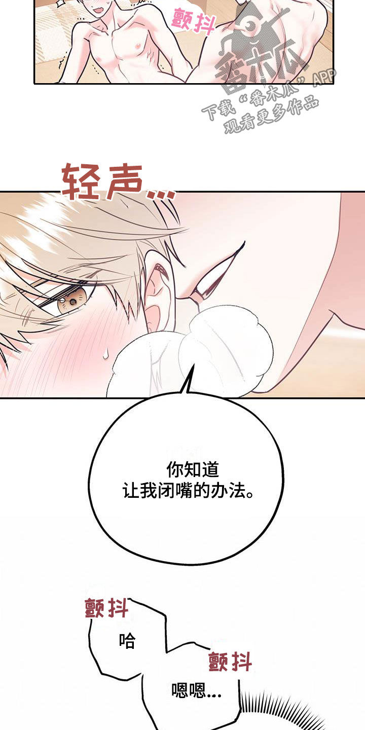 欢喜冤家漫画,第82章：【第二季】像个人渣2图