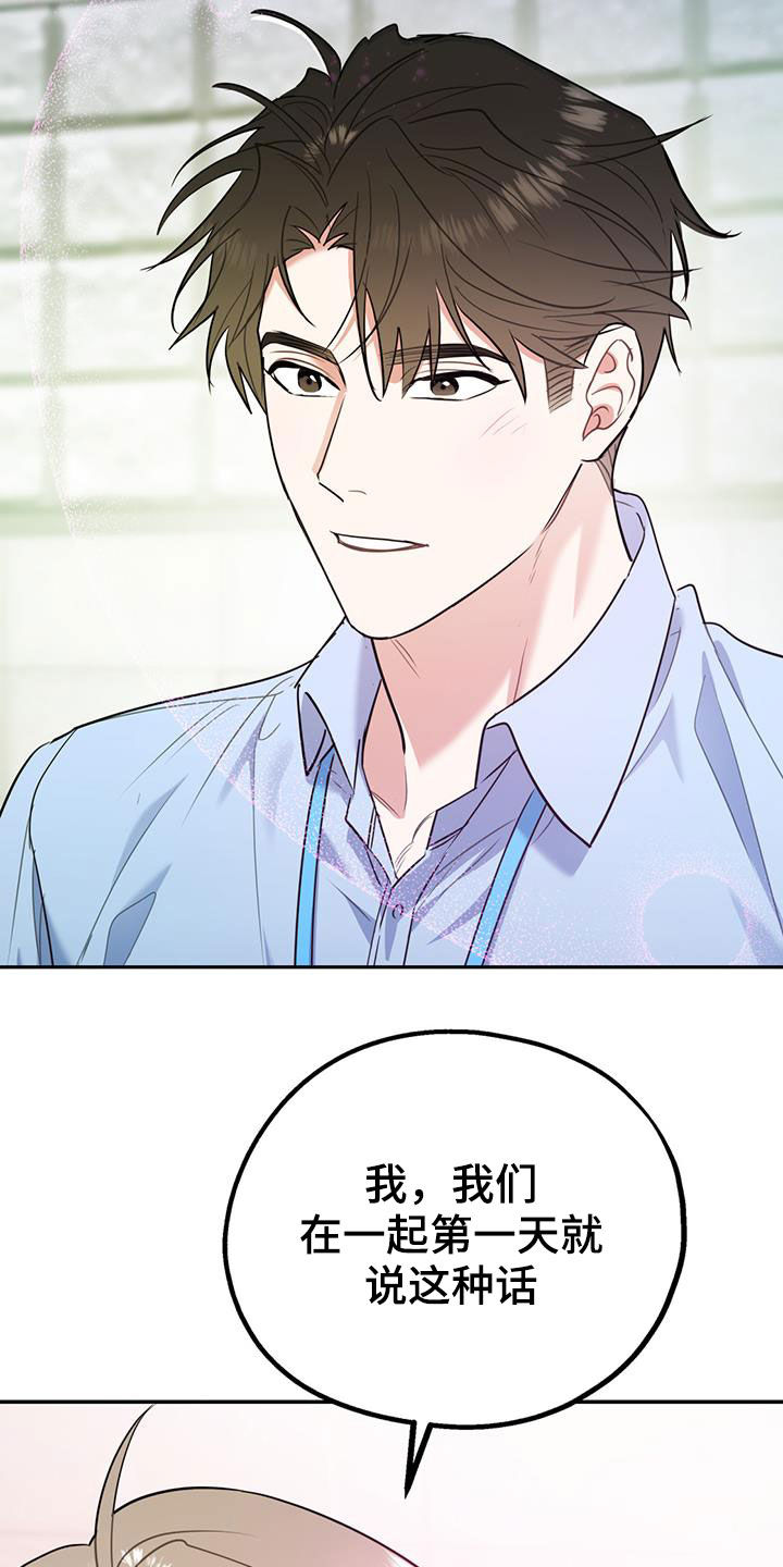 欢喜冤家漫画,第85章：【第二季】偷偷跟踪4图