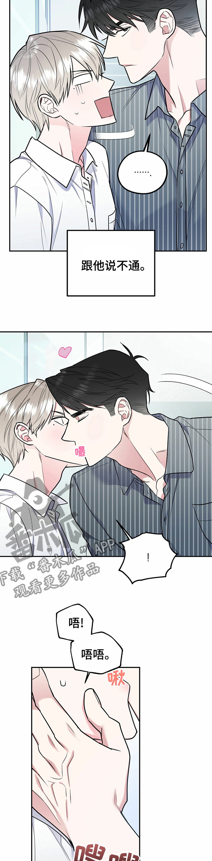 欢喜冤家漫画,第40章：休息一下5图