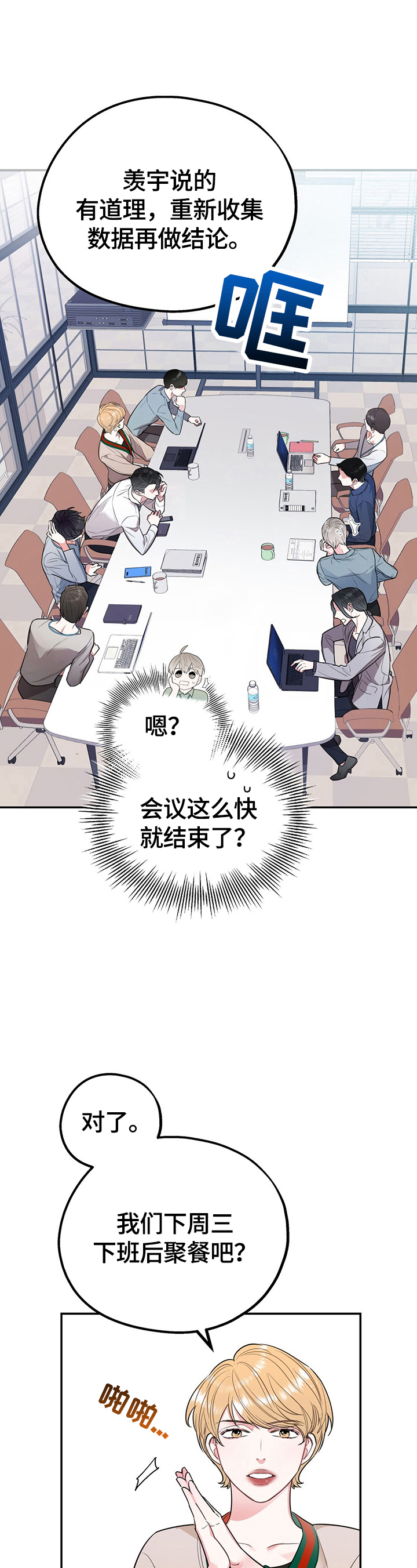 欢喜冤家漫画,第6章：我们谈谈2图