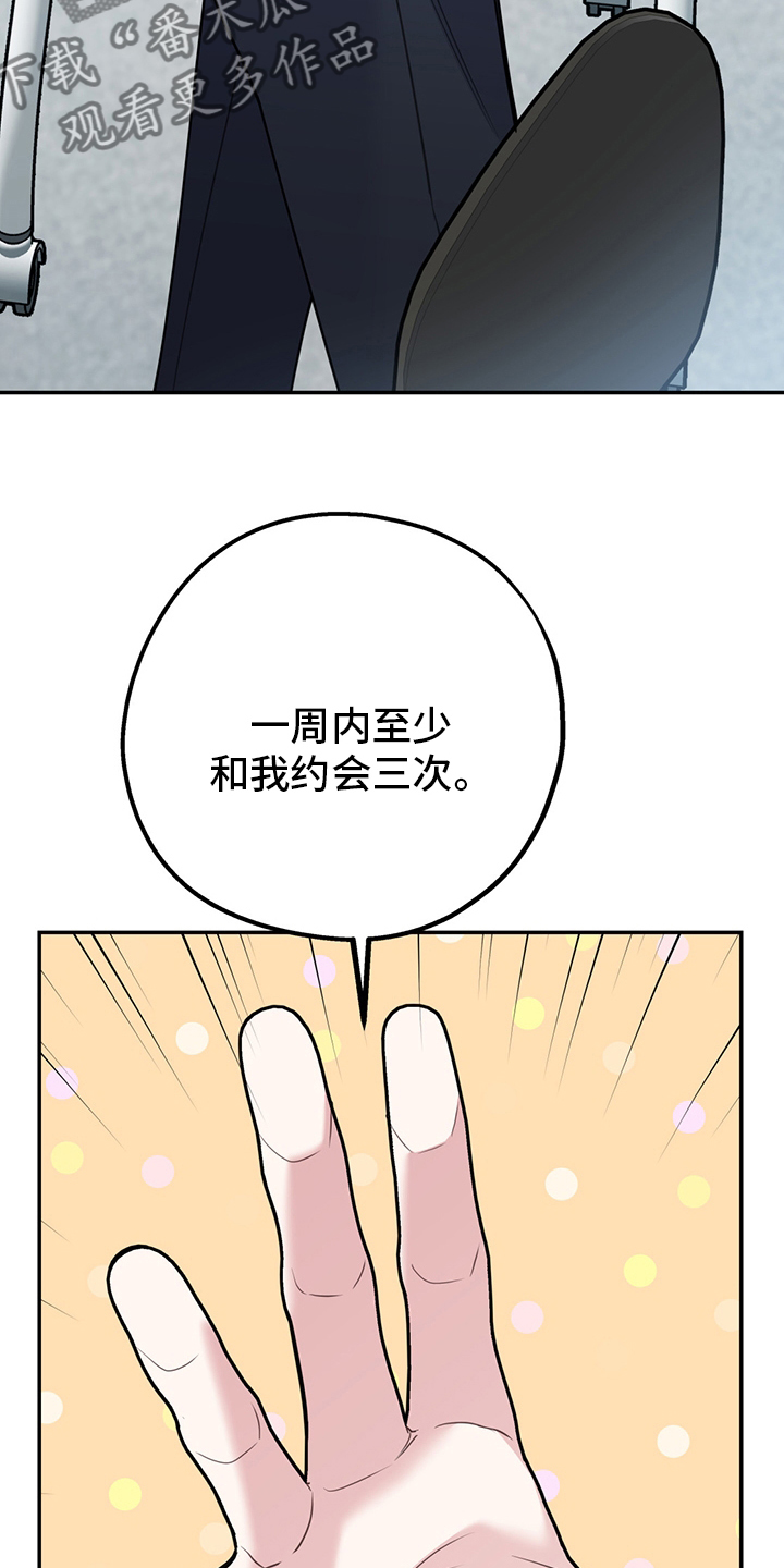 欢喜冤家漫画,第67章：【第二季】一周3图