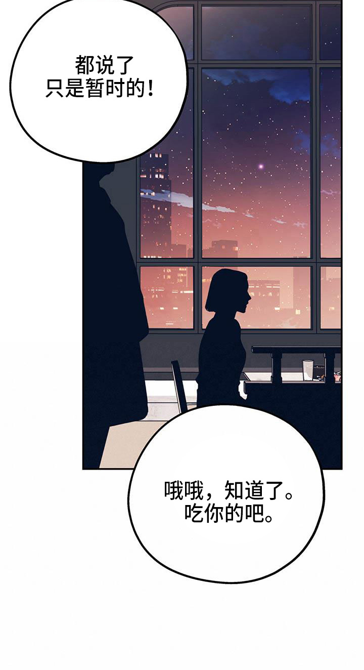 欢喜冤家漫画,第76章：【第二季】对不起5图