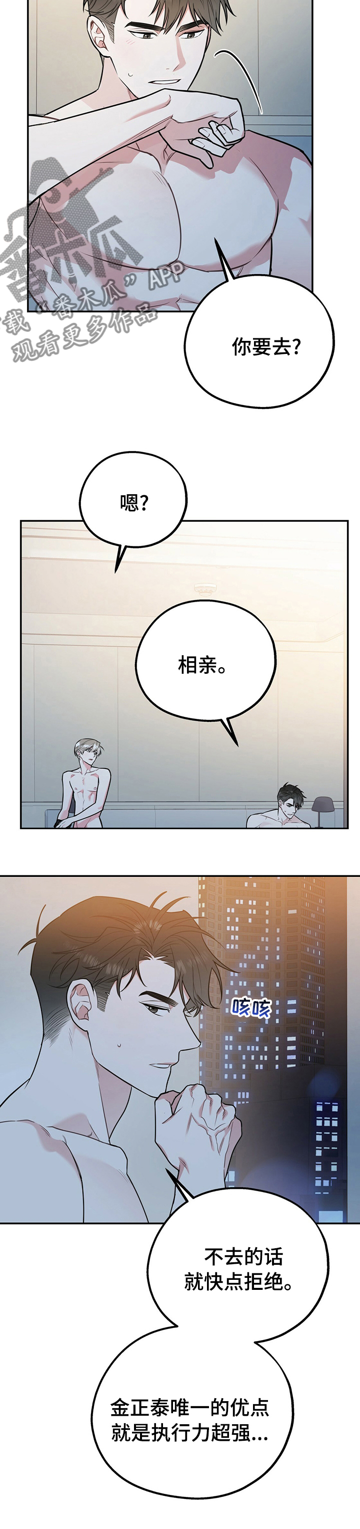 欢喜冤家漫画,第51章：明明不喜欢4图