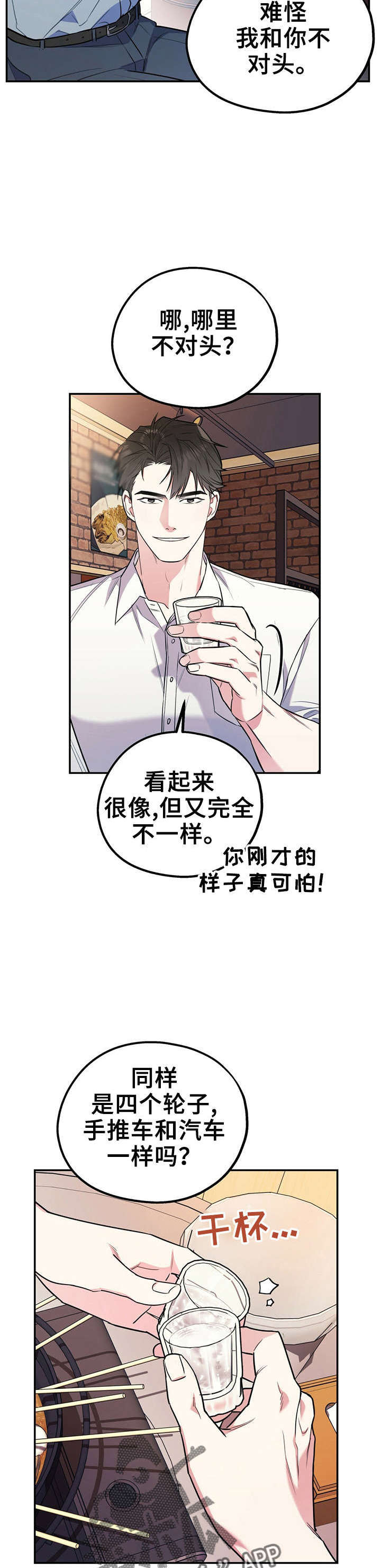 欢喜冤家漫画,第30章：冰释前嫌2图