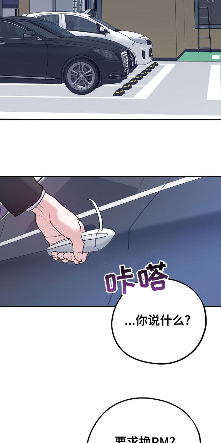 欢喜冤家漫画,第107章：【第二季】有录音3图