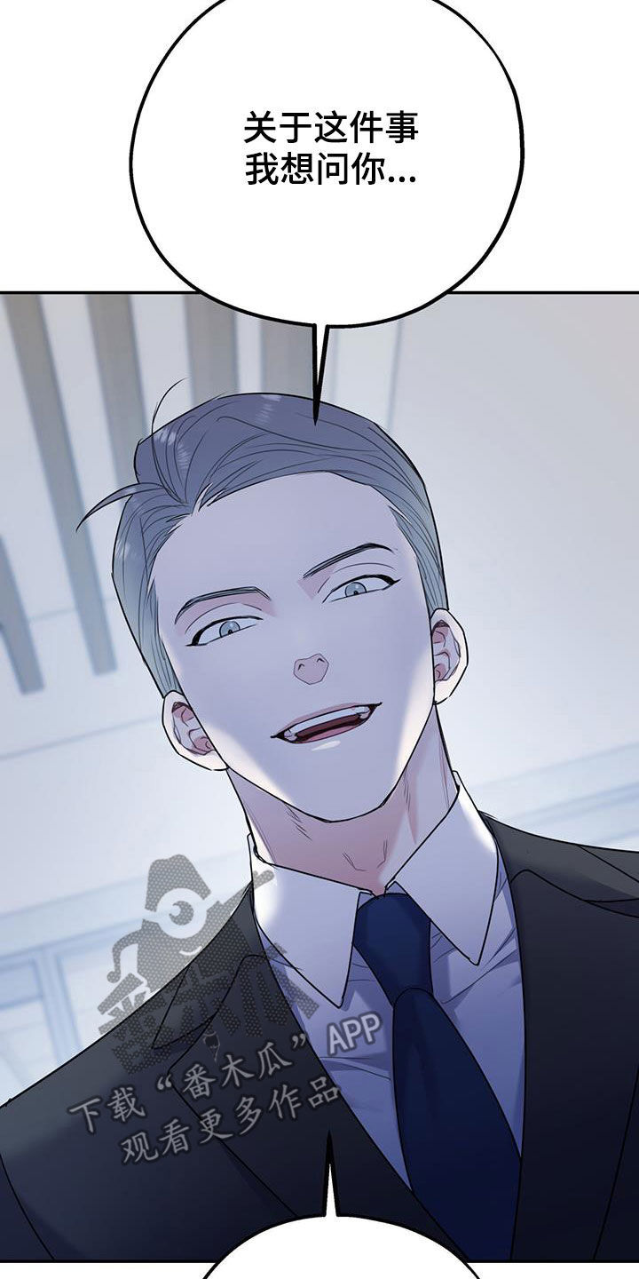 欢喜冤家漫画,第84章：【第二季】纠缠4图