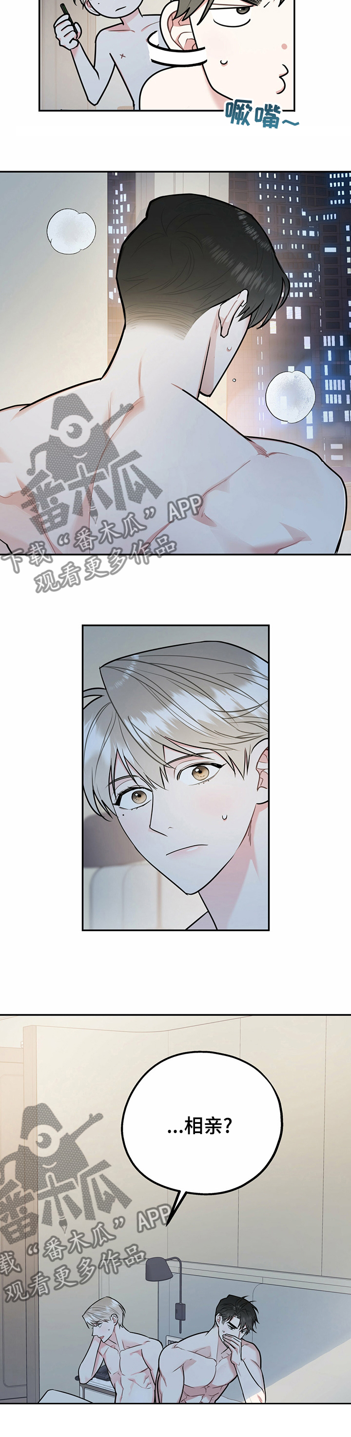 欢喜冤家漫画,第50章：相亲5图