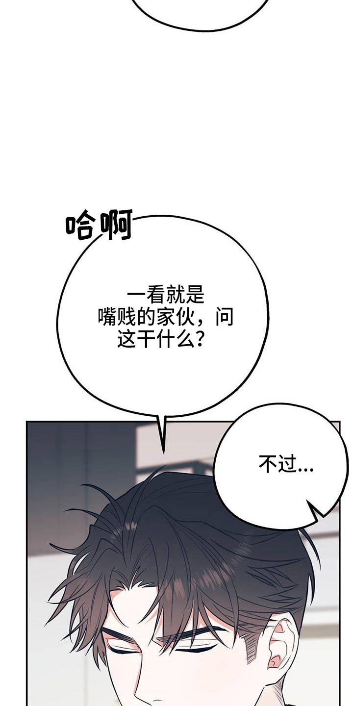 欢喜冤家漫画,第76章：【第二季】对不起1图