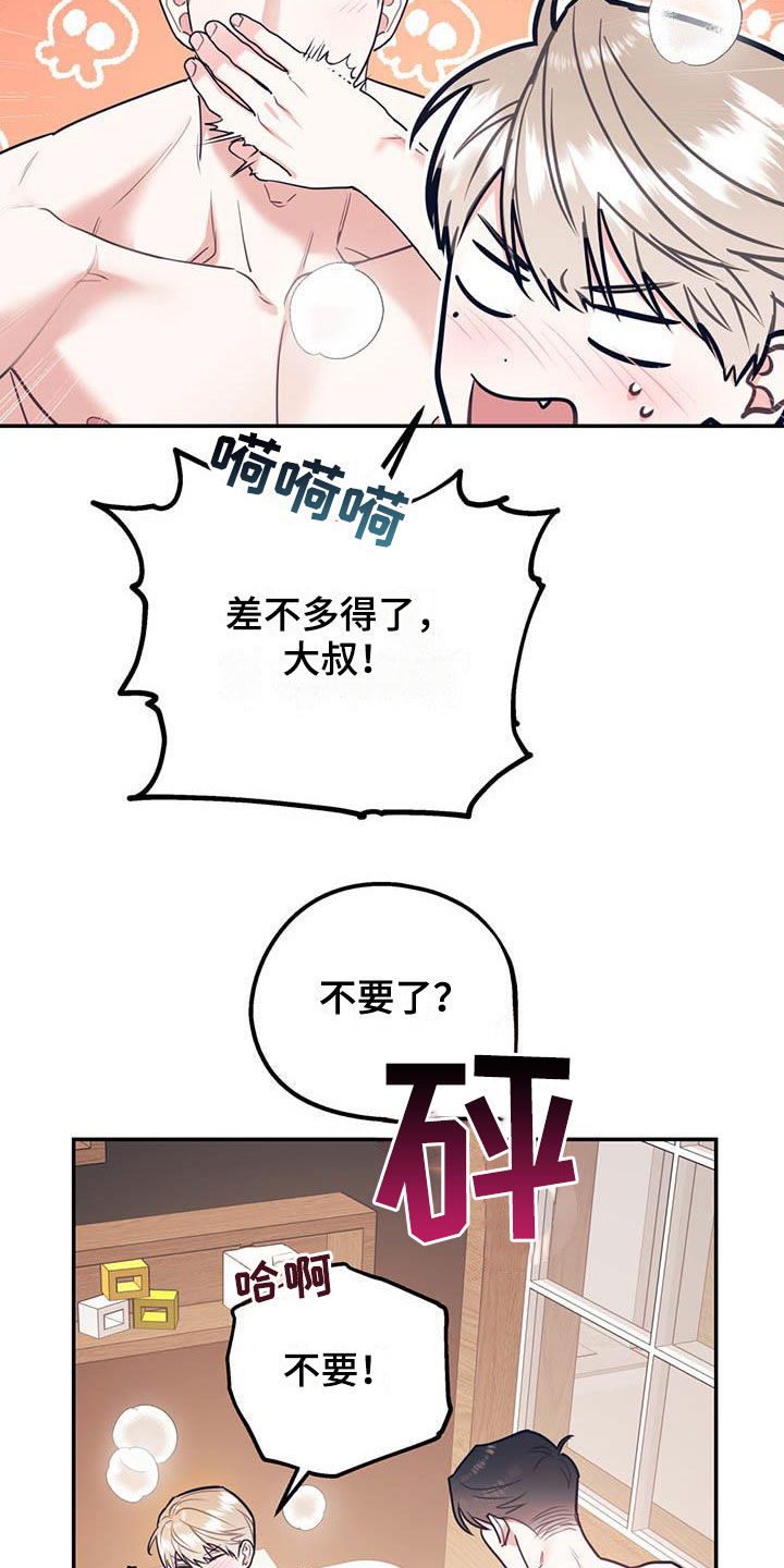 欢喜冤家漫画,第82章：【第二季】像个人渣1图