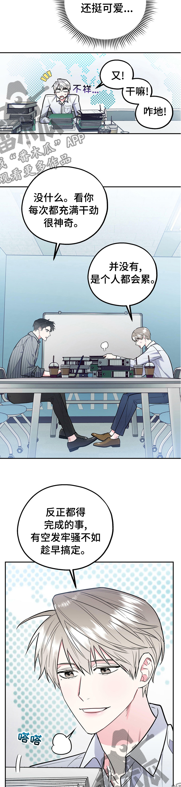 欢喜冤家漫画,第39章：病得不轻3图