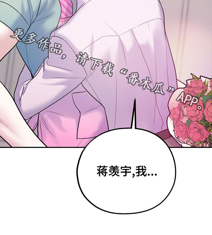 欢喜冤家漫画,第106章：【第二季】送花1图