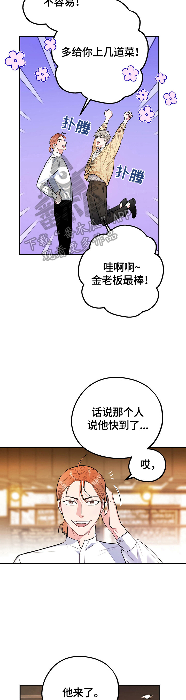 欢喜冤家漫画,第3章：相亲3图