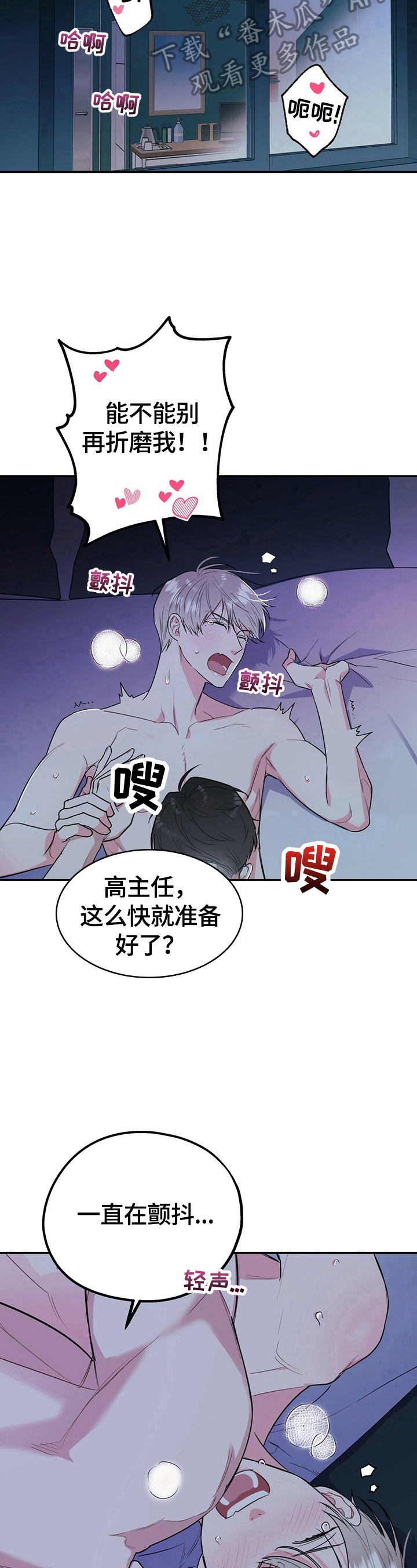 欢喜冤家漫画,第15章：吃惊5图