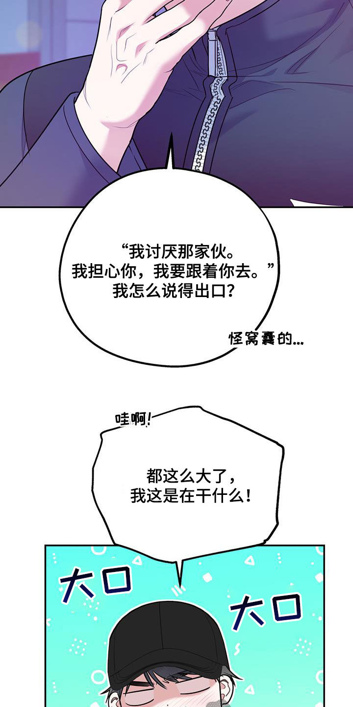 欢喜冤家漫画,第91章：【第二季】快点2图