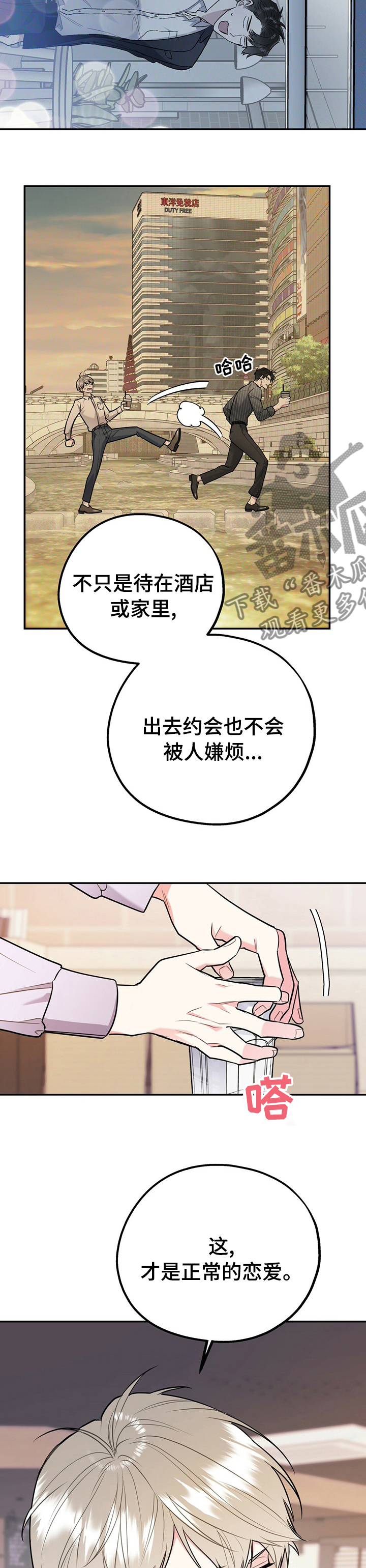 欢喜冤家漫画,第56章：正常的恋爱4图