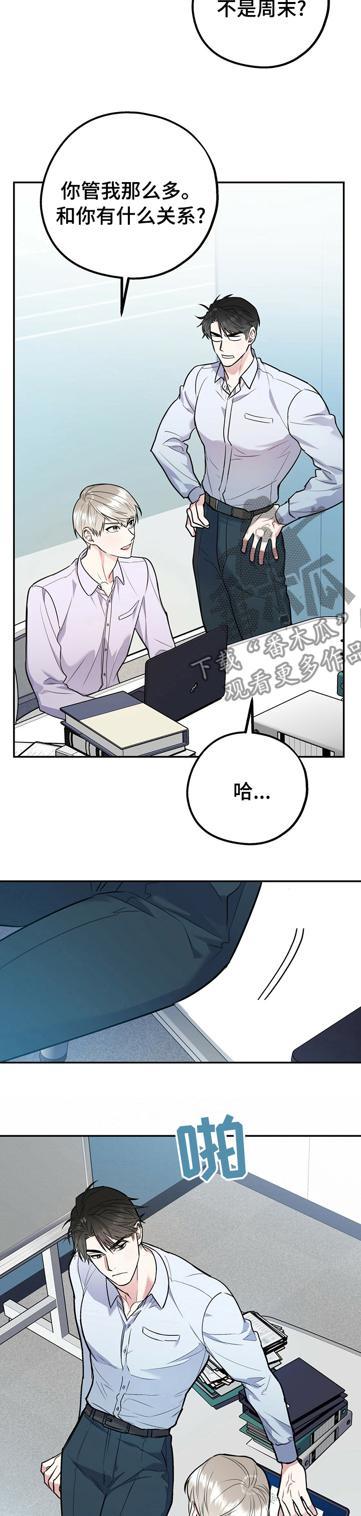 欢喜冤家漫画,第57章：今天和我玩1图