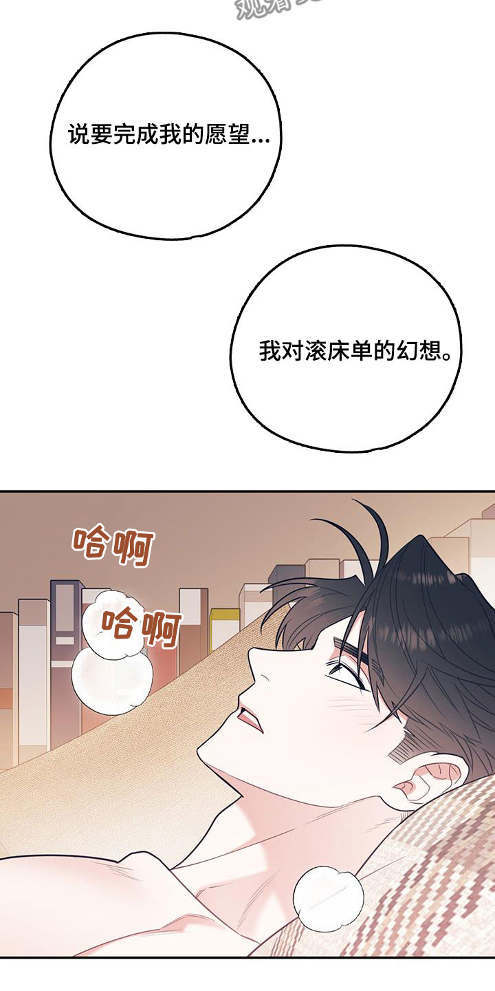 欢喜冤家漫画,第81章：【第二季】主导5图