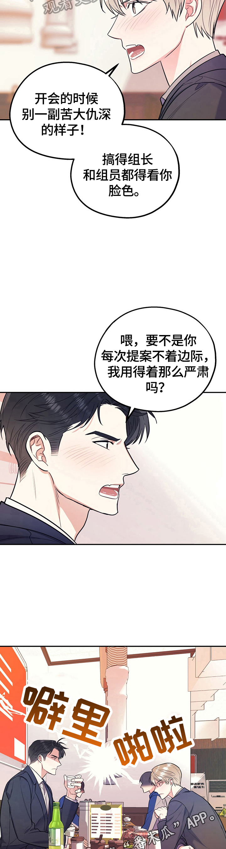 欢喜冤家漫画,第9章：批判5图