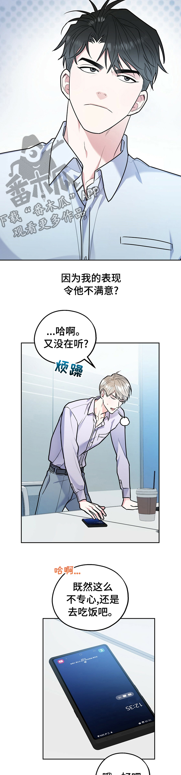 欢喜冤家漫画,第53章：买衣服4图