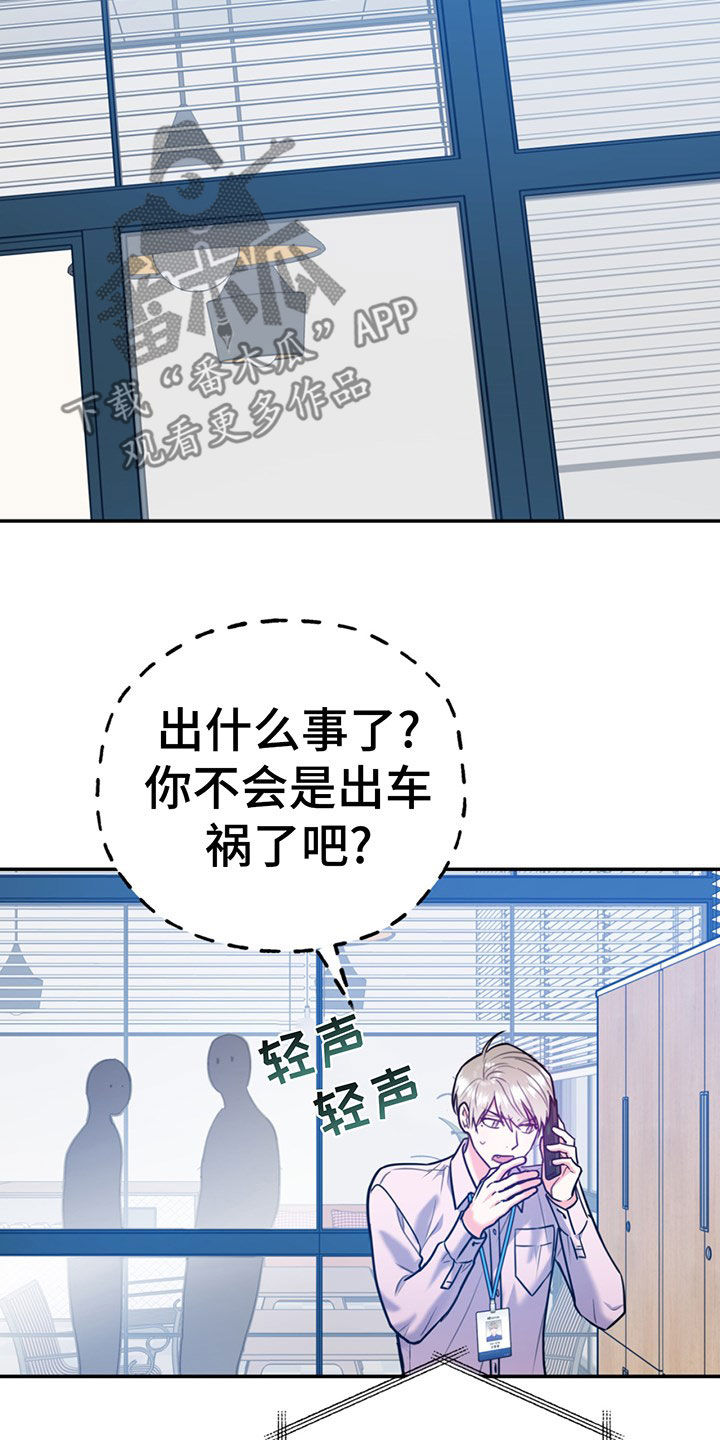 欢喜冤家漫画,第105章：【第二季】主动出击3图